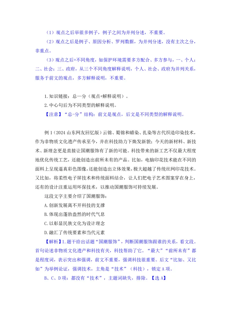 言语2_2026考公资料_（10）粉笔_2025粉笔国考省考980（课＋笔记）_粉笔980（25多省）_12025FB浙江省考980系统班_1.全方法精讲_笔记