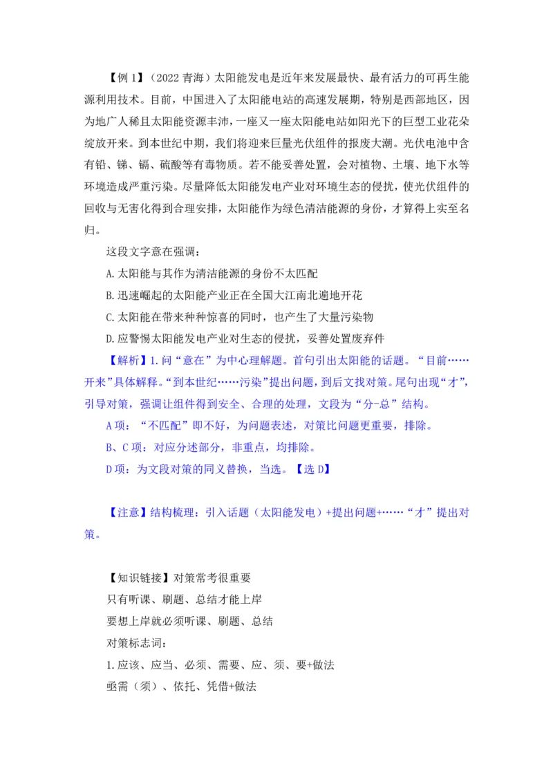 言语2_2026考公资料_（10）粉笔_2025粉笔国考省考980（课＋笔记）_粉笔980（25多省）_12025FB浙江省考980系统班_1.全方法精讲_笔记
