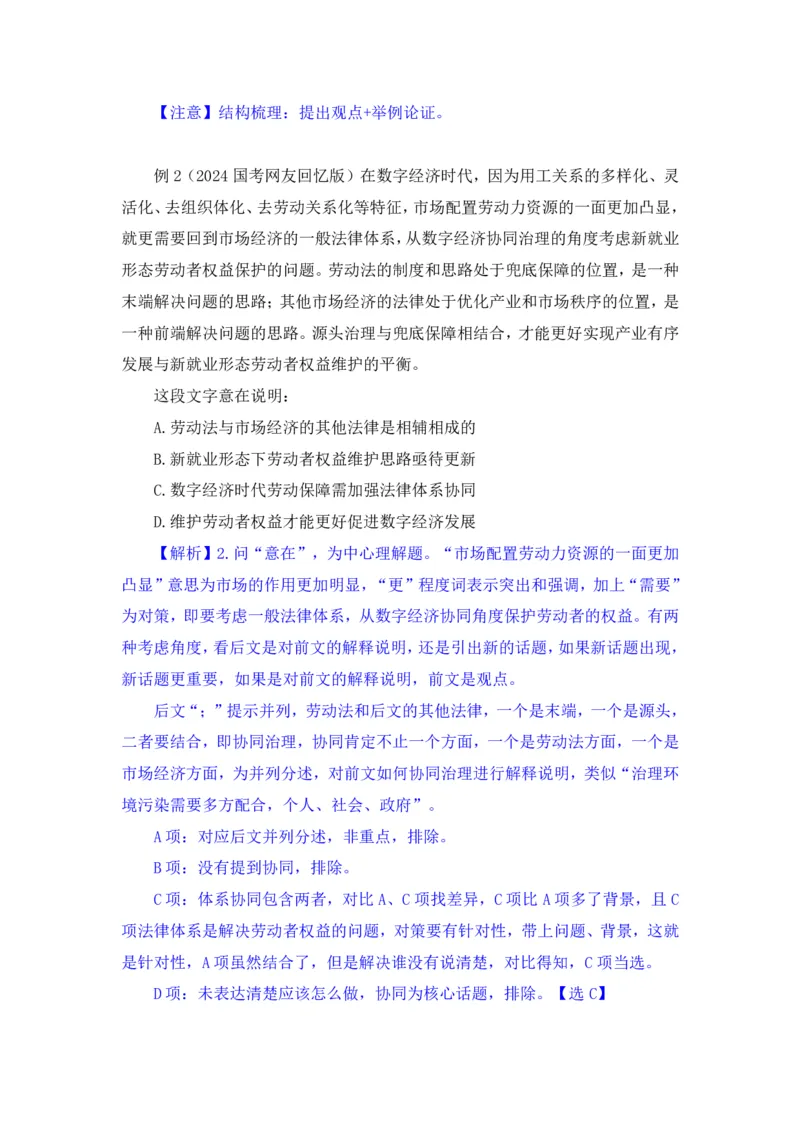 言语2_2026考公资料_（10）粉笔_2025粉笔国考省考980（课＋笔记）_粉笔980（25多省）_12025FB浙江省考980系统班_1.全方法精讲_笔记
