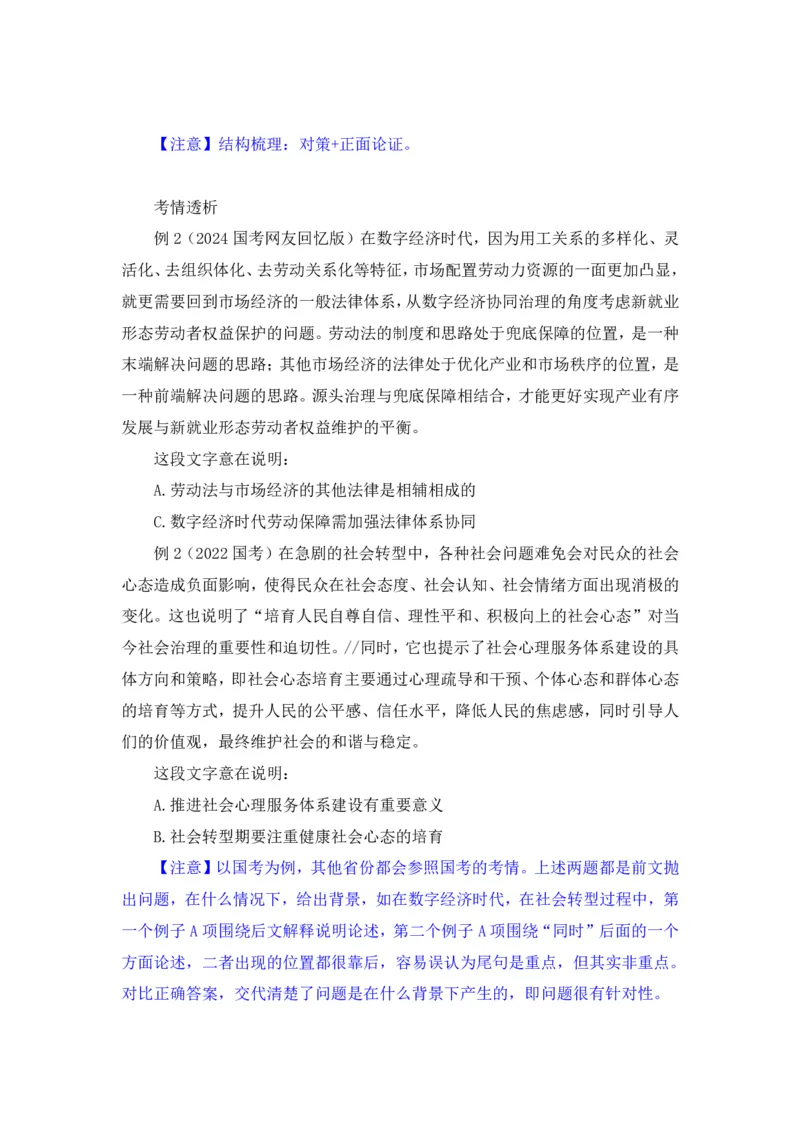 言语2_2026考公资料_（10）粉笔_2025粉笔国考省考980（课＋笔记）_粉笔980（25多省）_12025FB浙江省考980系统班_1.全方法精讲_笔记