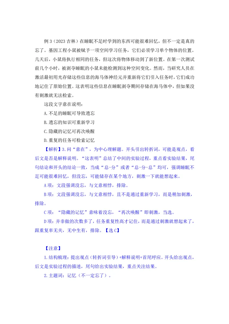 言语2_2026考公资料_（10）粉笔_2025粉笔国考省考980（课＋笔记）_粉笔980（25多省）_12025FB浙江省考980系统班_1.全方法精讲_笔记