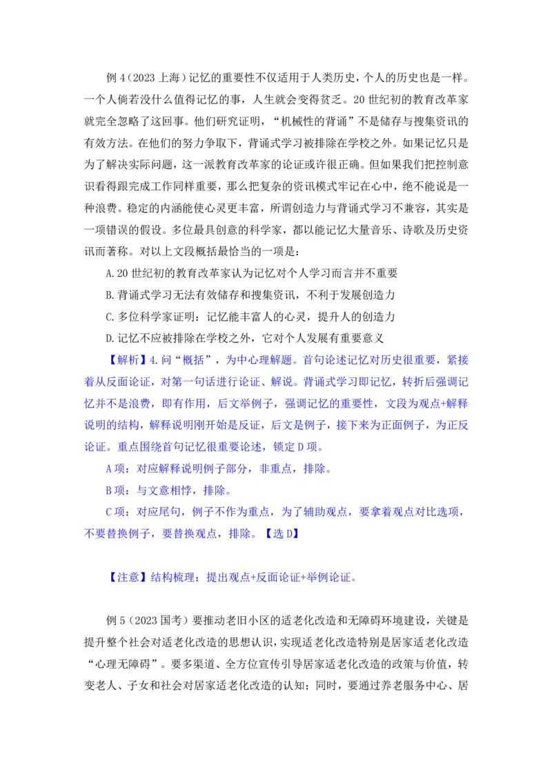 言语2_2026考公资料_（10）粉笔_2025粉笔国考省考980（课＋笔记）_粉笔980（25多省）_12025FB浙江省考980系统班_1.全方法精讲_笔记