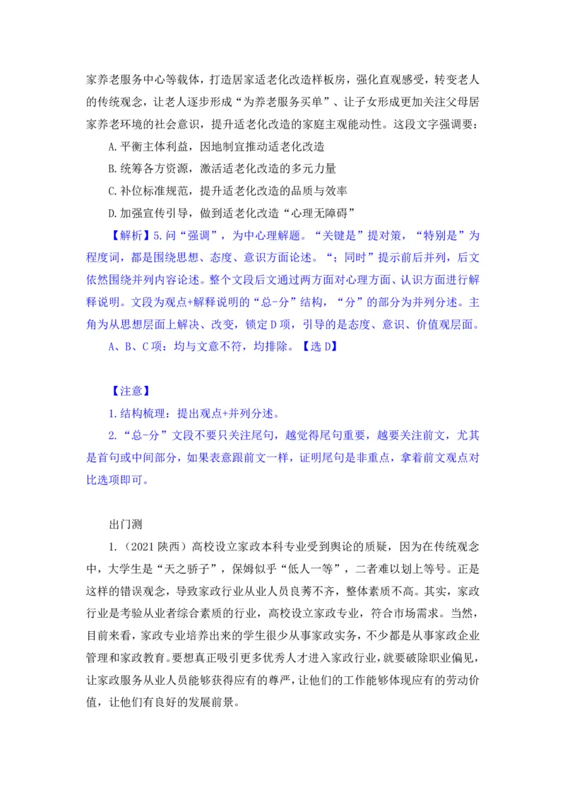 言语2_2026考公资料_（10）粉笔_2025粉笔国考省考980（课＋笔记）_粉笔980（25多省）_12025FB浙江省考980系统班_1.全方法精讲_笔记