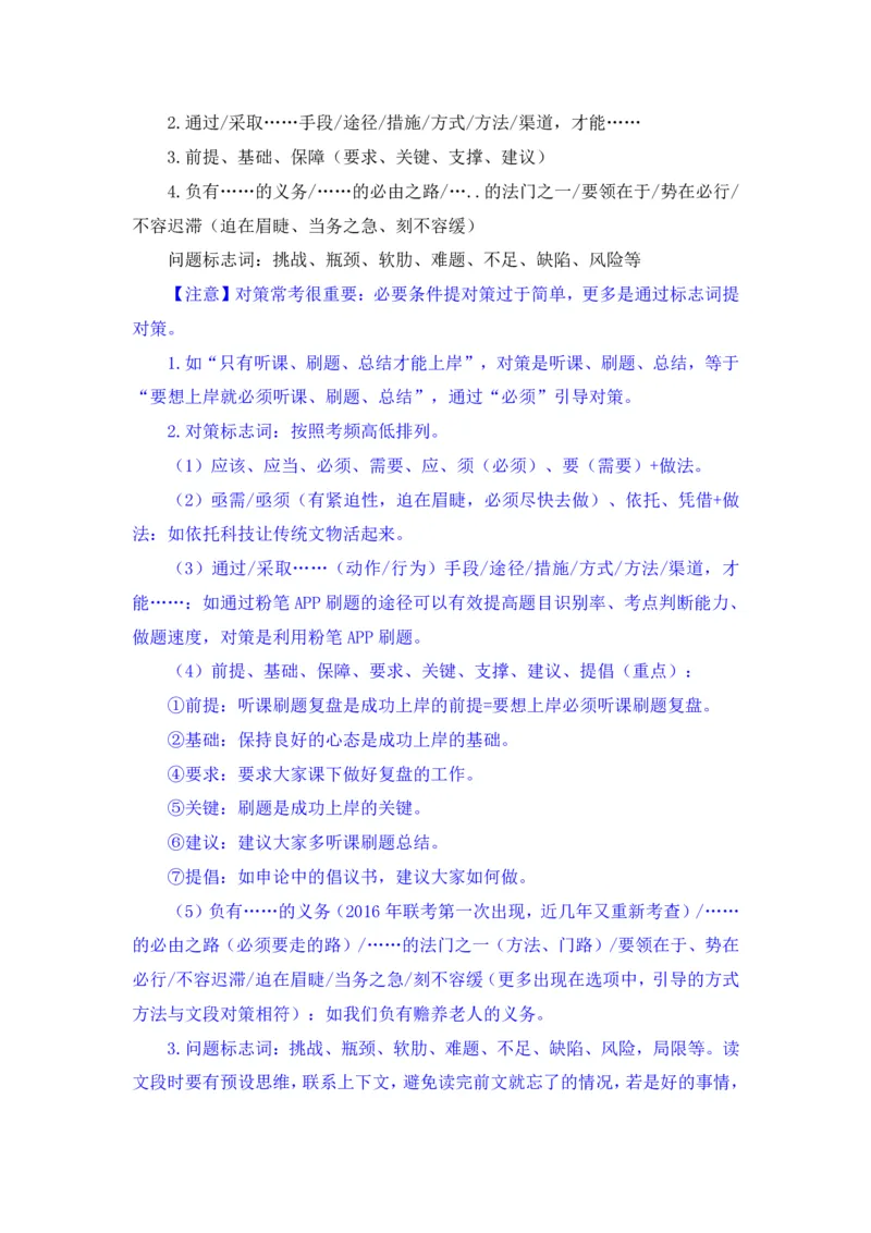 言语2_2026考公资料_（10）粉笔_2025粉笔国考省考980（课＋笔记）_粉笔980（25多省）_12025FB浙江省考980系统班_1.全方法精讲_笔记