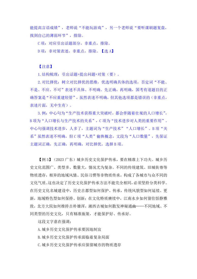 言语2_2026考公资料_（10）粉笔_2025粉笔国考省考980（课＋笔记）_粉笔980（25多省）_12025FB浙江省考980系统班_1.全方法精讲_笔记