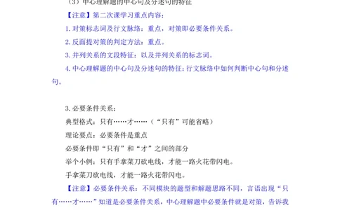 言语2_2026考公资料_（10）粉笔_2025粉笔国考省考980（课＋笔记）_粉笔980（25多省）_12025FB浙江省考980系统班_1.全方法精讲_笔记