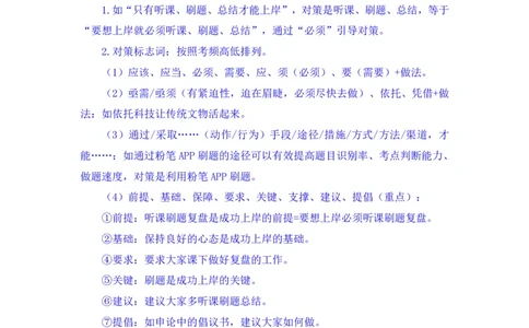 言语2_2026考公资料_（10）粉笔_2025粉笔国考省考980（课＋笔记）_粉笔980（25多省）_12025FB浙江省考980系统班_1.全方法精讲_笔记