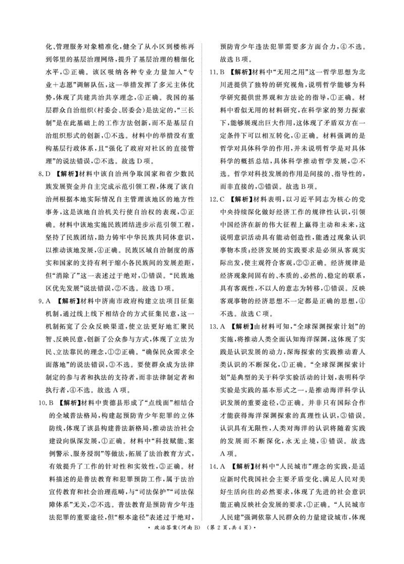 青桐鸣大联考2025-2026学年高三上学期11月联考政治(河南B版)答案_251115河南省青桐鸣大联考2025-2026学年高三上学期11月联考（全）