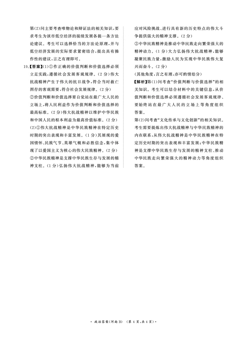青桐鸣大联考2025-2026学年高三上学期11月联考政治(河南B版)答案_251115河南省青桐鸣大联考2025-2026学年高三上学期11月联考（全）