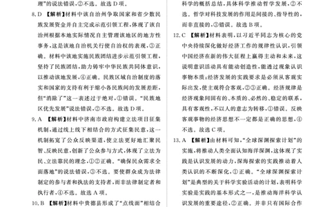 青桐鸣大联考2025-2026学年高三上学期11月联考政治(河南B版)答案_251115河南省青桐鸣大联考2025-2026学年高三上学期11月联考（全）