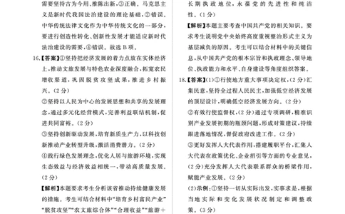 青桐鸣大联考2025-2026学年高三上学期11月联考政治(河南B版)答案_251115河南省青桐鸣大联考2025-2026学年高三上学期11月联考（全）