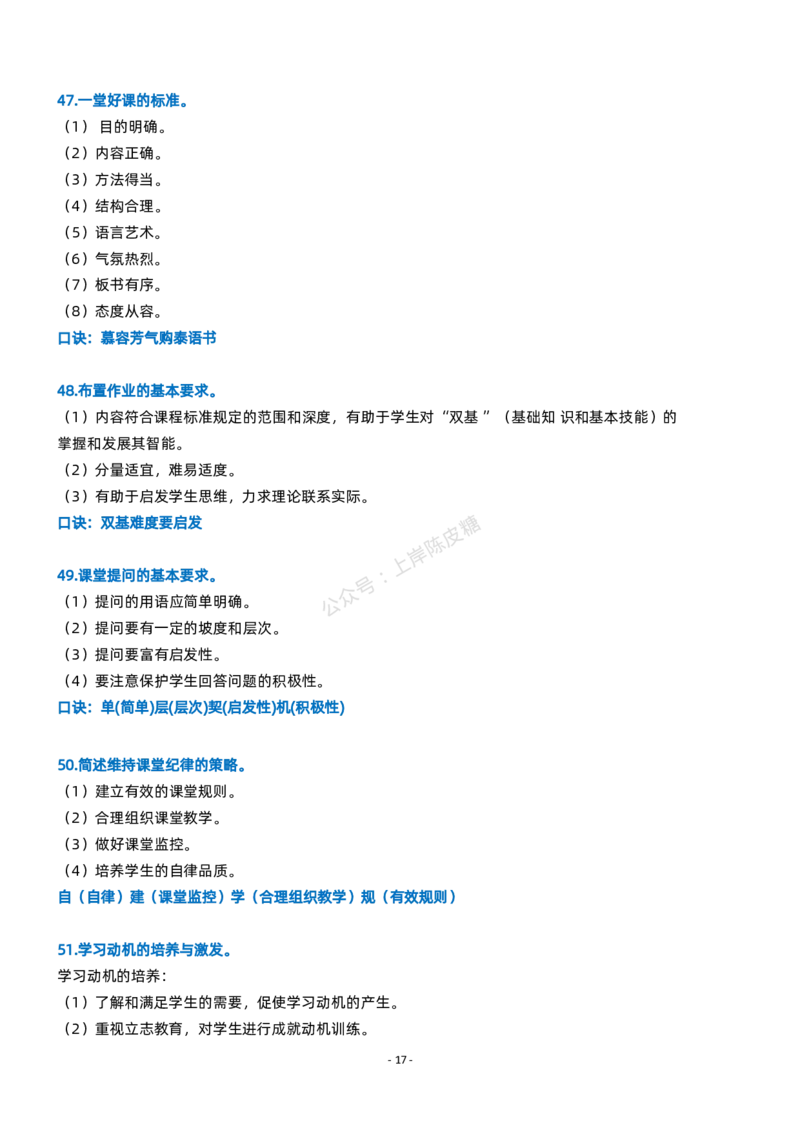 粉笔教师小学教资科目二简答题_4-教培资料-26年最新资料-同步更新_科一科二电子资料合集中小幼（笔记真题知识点汇总等）文件多，按需保存_各机构笔记合集（中小幼）推荐