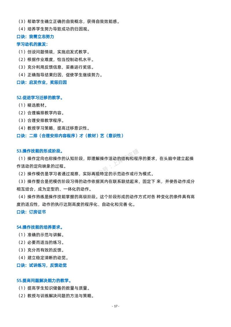 粉笔教师小学教资科目二简答题_4-教培资料-26年最新资料-同步更新_科一科二电子资料合集中小幼（笔记真题知识点汇总等）文件多，按需保存_各机构笔记合集（中小幼）推荐