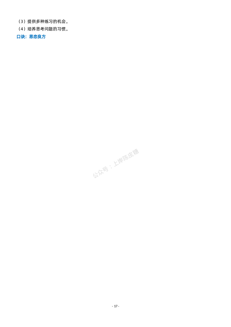 粉笔教师小学教资科目二简答题_4-教培资料-26年最新资料-同步更新_科一科二电子资料合集中小幼（笔记真题知识点汇总等）文件多，按需保存_各机构笔记合集（中小幼）推荐