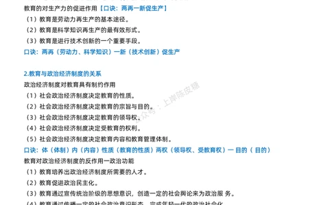 粉笔教师小学教资科目二简答题_4-教培资料-26年最新资料-同步更新_科一科二电子资料合集中小幼（笔记真题知识点汇总等）文件多，按需保存_各机构笔记合集（中小幼）推荐