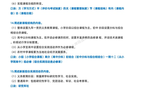 粉笔教师小学教资科目二简答题_4-教培资料-26年最新资料-同步更新_科一科二电子资料合集中小幼（笔记真题知识点汇总等）文件多，按需保存_各机构笔记合集（中小幼）推荐