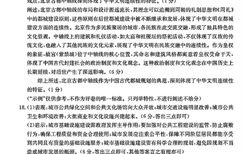 陕西省2024-2025学年高二期末教学质量检测历史答案_2025年7月_250705陕西省2024-2025学年高二期末教学质量检测（金太阳25-567B）（全科）