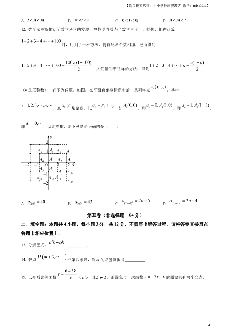 精品解析：2023年山东省日照市中考数学真题（原卷版）_中考真题_2.数学中考真题2015-2024年_2023中考数学真题7.20_精品解析：2023年山东省日照市中考数学真题