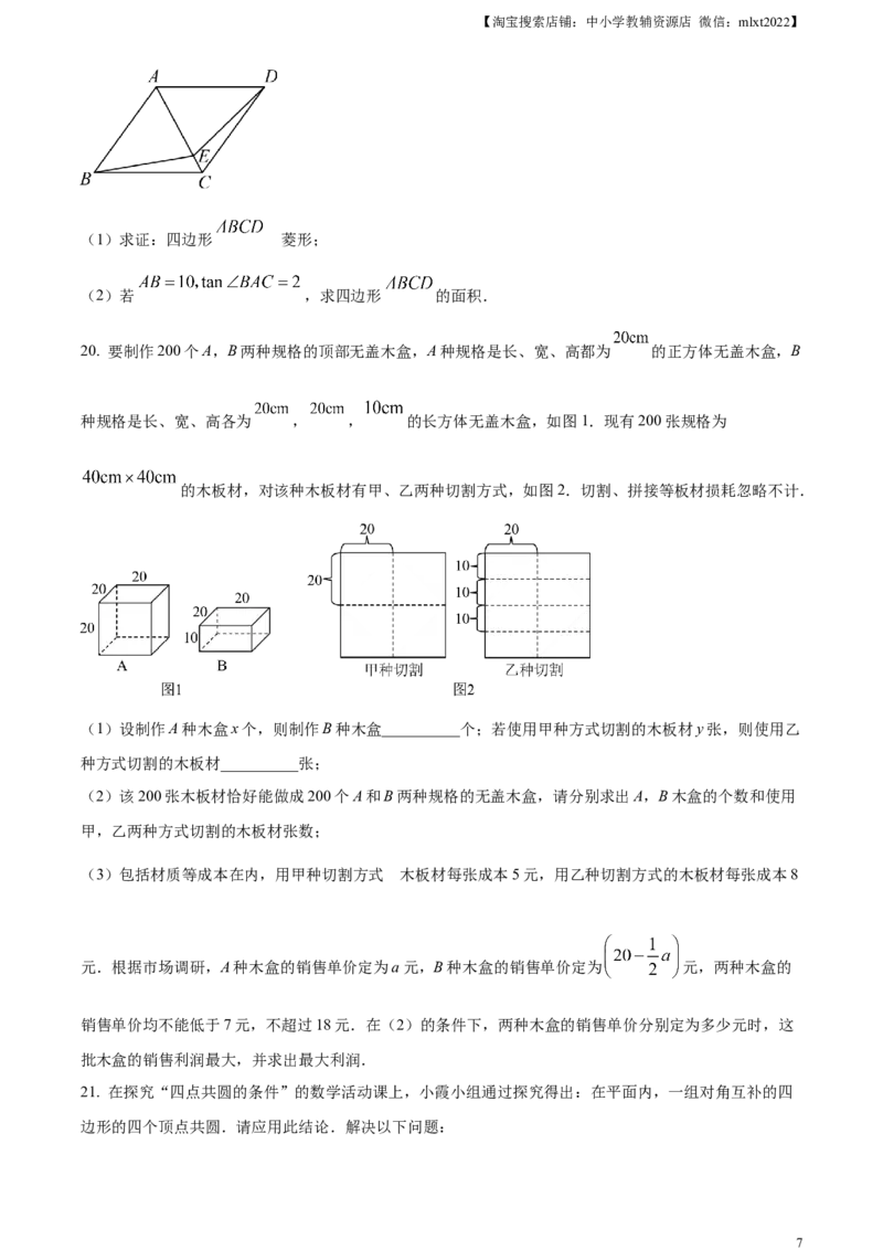 精品解析：2023年山东省日照市中考数学真题（原卷版）_中考真题_2.数学中考真题2015-2024年_2023中考数学真题7.20_精品解析：2023年山东省日照市中考数学真题