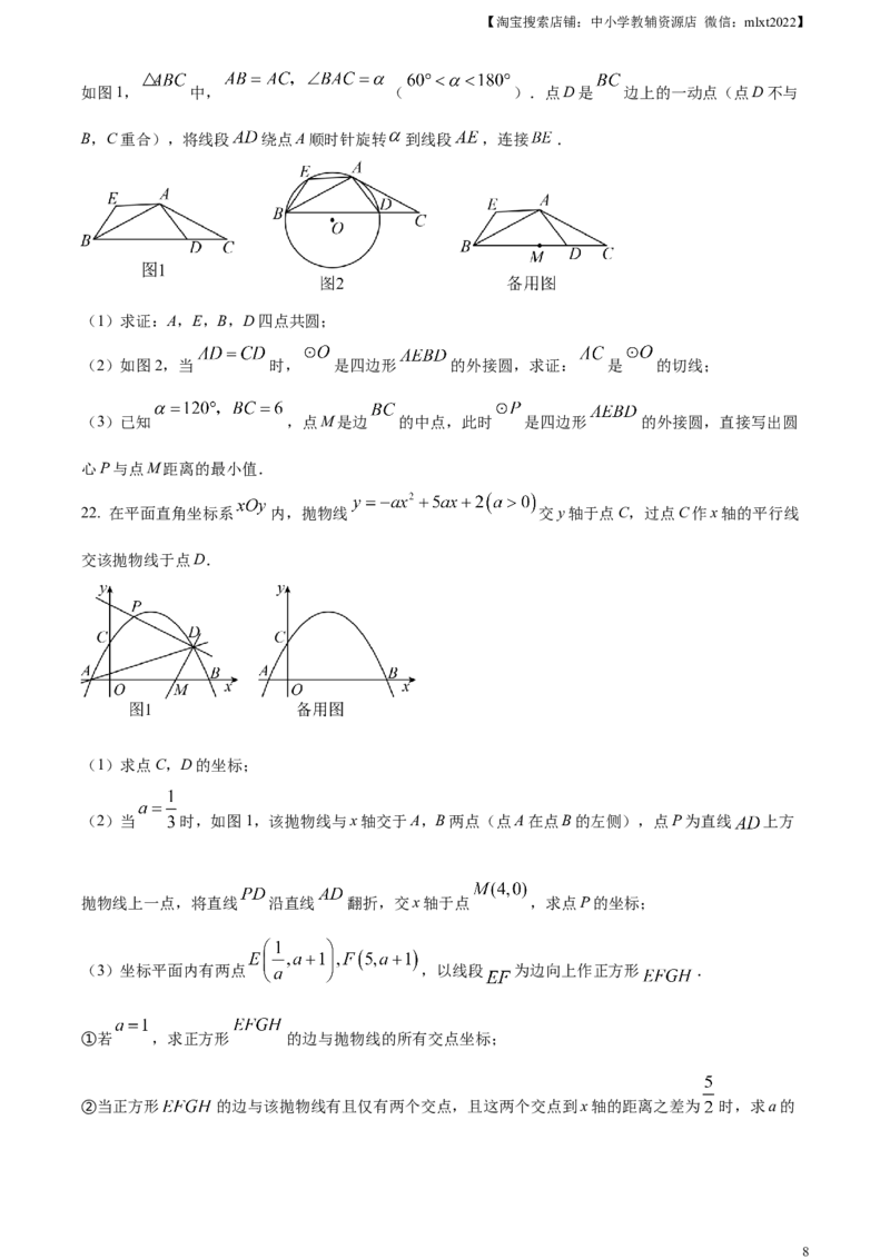 精品解析：2023年山东省日照市中考数学真题（原卷版）_中考真题_2.数学中考真题2015-2024年_2023中考数学真题7.20_精品解析：2023年山东省日照市中考数学真题