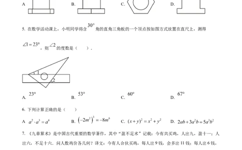 精品解析：2023年山东省日照市中考数学真题（原卷版）_中考真题_2.数学中考真题2015-2024年_2023中考数学真题7.20_精品解析：2023年山东省日照市中考数学真题
