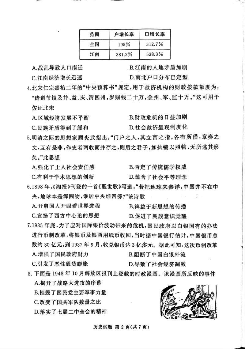 湘豫名校联考2025-2026学年高三上学期12月月考历史_2025年12月_251225河南省湘豫名校联考2025年12月高三上学期质量检测（全科）