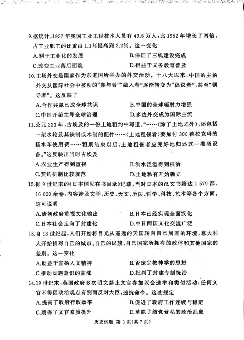 湘豫名校联考2025-2026学年高三上学期12月月考历史_2025年12月_251225河南省湘豫名校联考2025年12月高三上学期质量检测（全科）