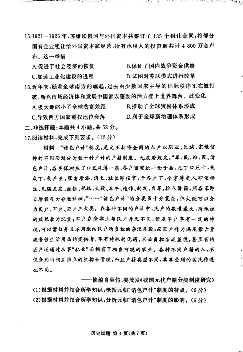 湘豫名校联考2025-2026学年高三上学期12月月考历史_2025年12月_251225河南省湘豫名校联考2025年12月高三上学期质量检测（全科）