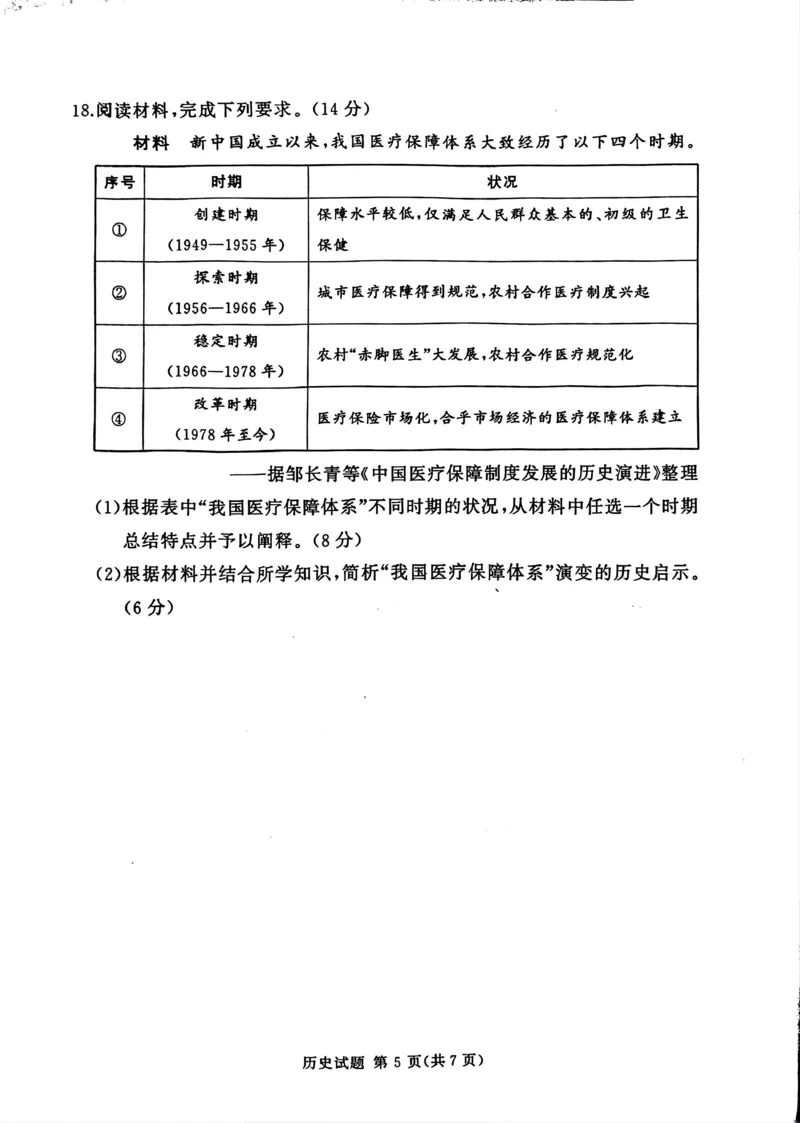 湘豫名校联考2025-2026学年高三上学期12月月考历史_2025年12月_251225河南省湘豫名校联考2025年12月高三上学期质量检测（全科）
