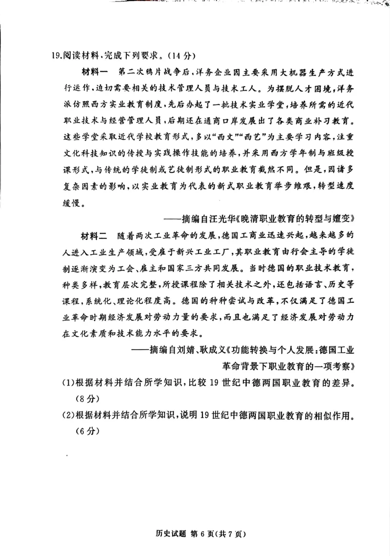 湘豫名校联考2025-2026学年高三上学期12月月考历史_2025年12月_251225河南省湘豫名校联考2025年12月高三上学期质量检测（全科）