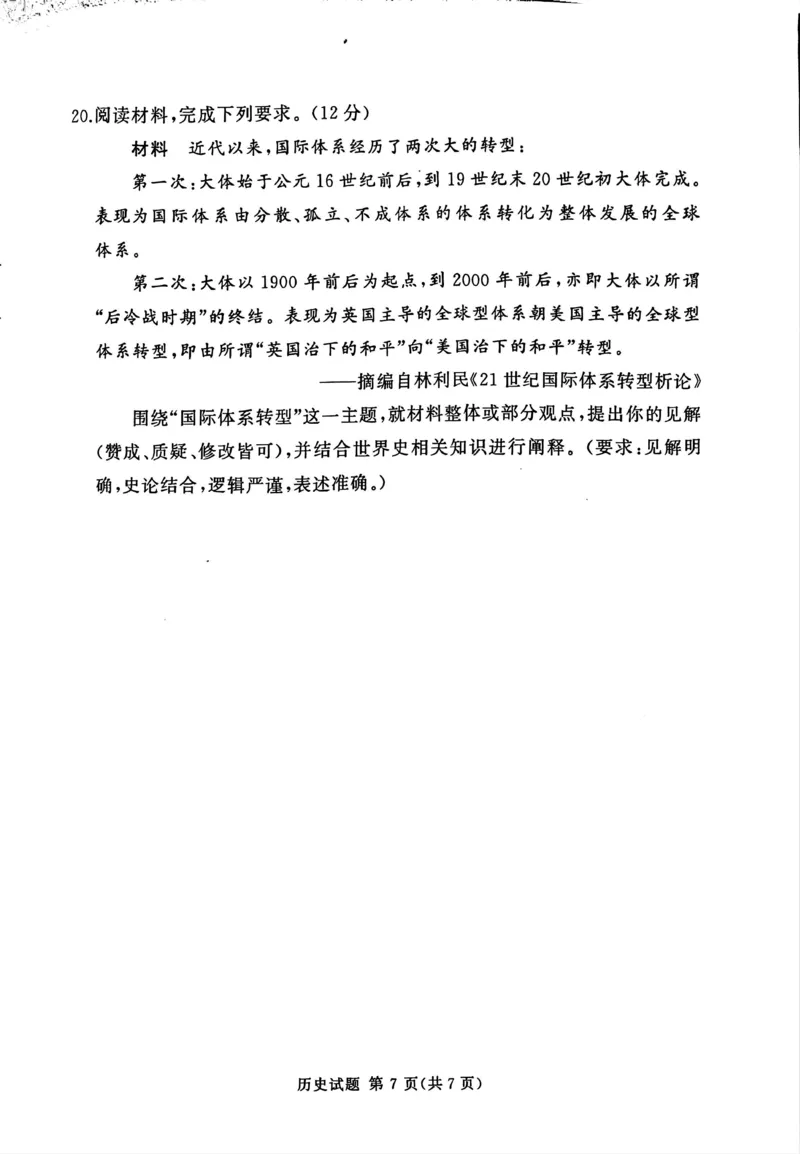 湘豫名校联考2025-2026学年高三上学期12月月考历史_2025年12月_251225河南省湘豫名校联考2025年12月高三上学期质量检测（全科）