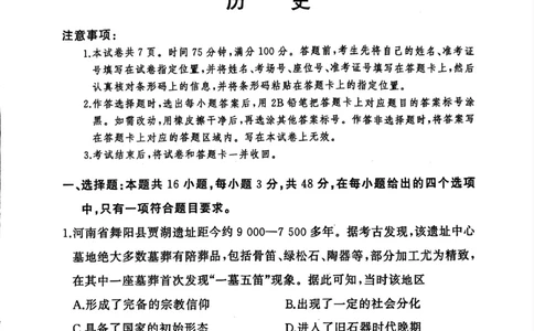 湘豫名校联考2025-2026学年高三上学期12月月考历史_2025年12月_251225河南省湘豫名校联考2025年12月高三上学期质量检测（全科）