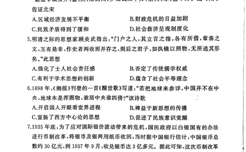 湘豫名校联考2025-2026学年高三上学期12月月考历史_2025年12月_251225河南省湘豫名校联考2025年12月高三上学期质量检测（全科）
