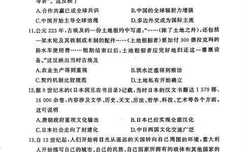 湘豫名校联考2025-2026学年高三上学期12月月考历史_2025年12月_251225河南省湘豫名校联考2025年12月高三上学期质量检测（全科）