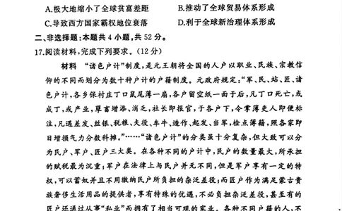 湘豫名校联考2025-2026学年高三上学期12月月考历史_2025年12月_251225河南省湘豫名校联考2025年12月高三上学期质量检测（全科）