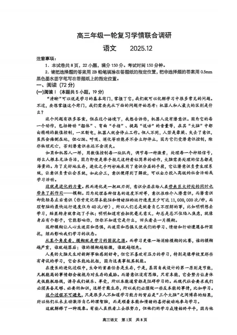 苏州九校2026届高三上学期一轮复习学情联合调研语文试卷_2025年12月_251229苏州九校2026届高三上学期一轮复习学情联合调研