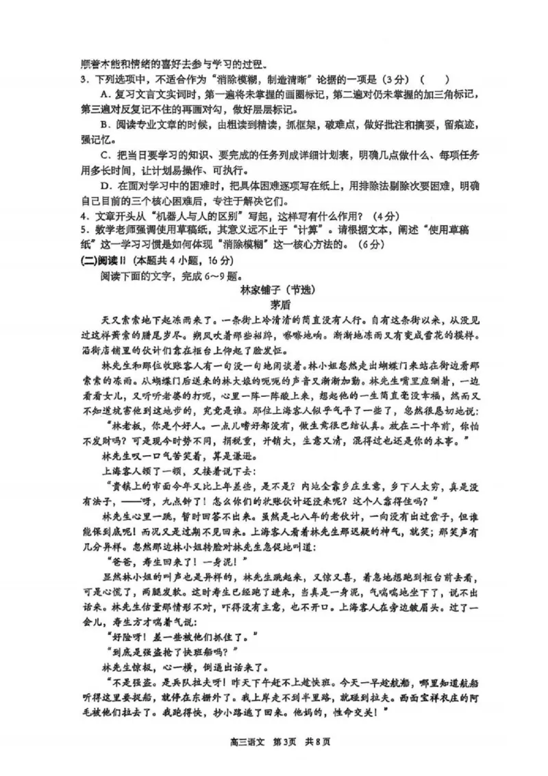 苏州九校2026届高三上学期一轮复习学情联合调研语文试卷_2025年12月_251229苏州九校2026届高三上学期一轮复习学情联合调研