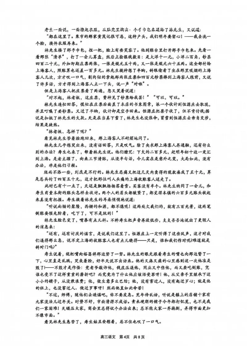 苏州九校2026届高三上学期一轮复习学情联合调研语文试卷_2025年12月_251229苏州九校2026届高三上学期一轮复习学情联合调研