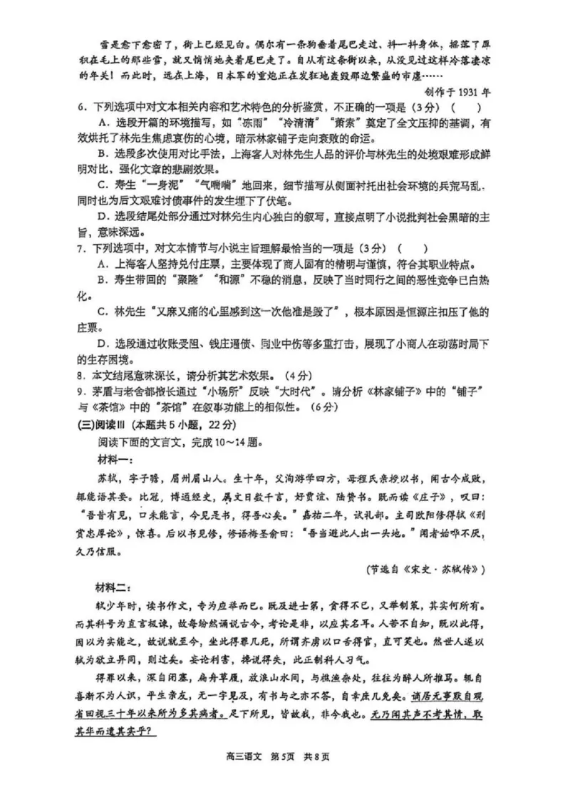 苏州九校2026届高三上学期一轮复习学情联合调研语文试卷_2025年12月_251229苏州九校2026届高三上学期一轮复习学情联合调研