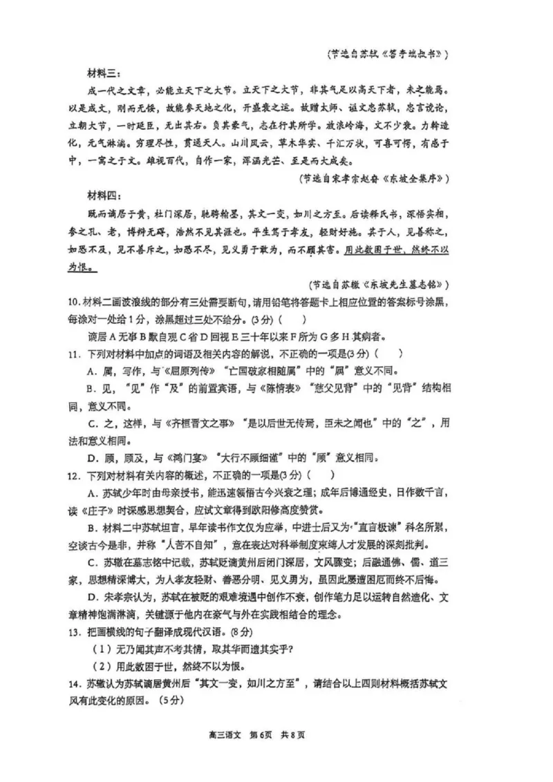 苏州九校2026届高三上学期一轮复习学情联合调研语文试卷_2025年12月_251229苏州九校2026届高三上学期一轮复习学情联合调研