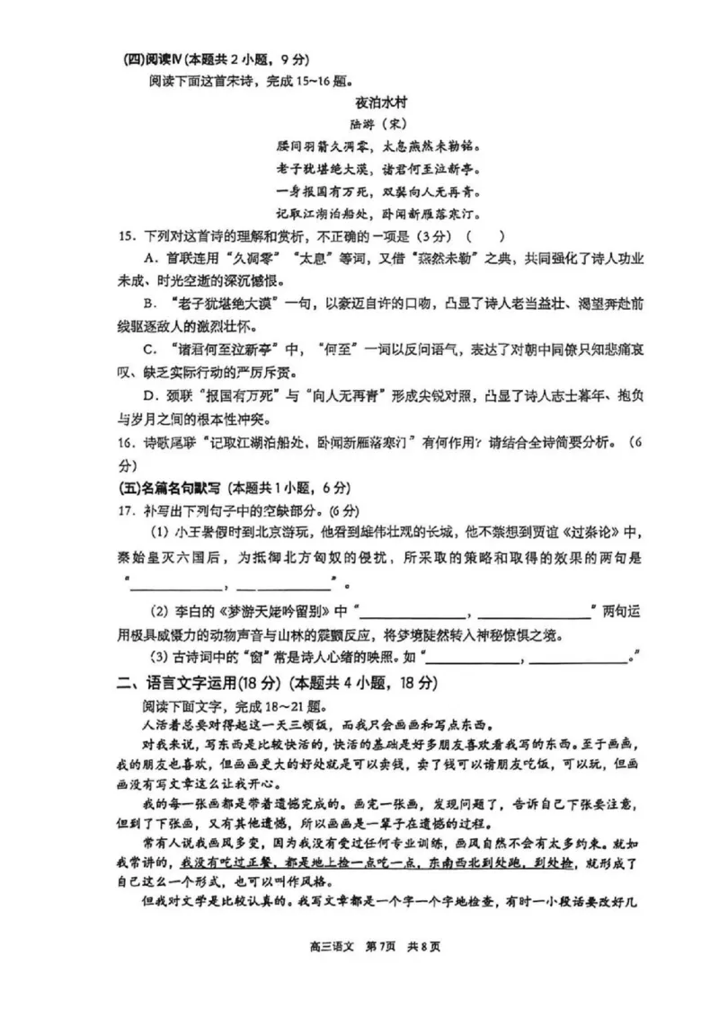 苏州九校2026届高三上学期一轮复习学情联合调研语文试卷_2025年12月_251229苏州九校2026届高三上学期一轮复习学情联合调研
