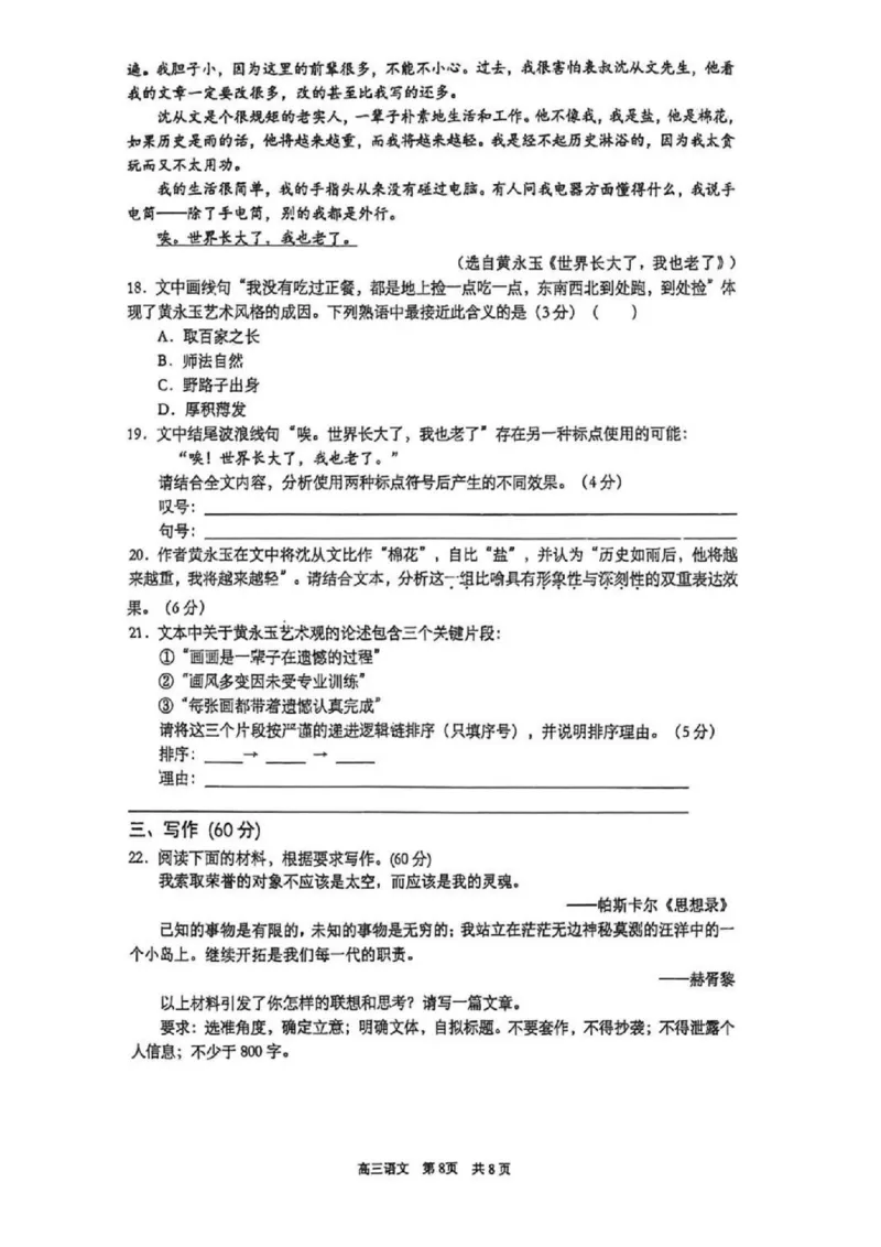 苏州九校2026届高三上学期一轮复习学情联合调研语文试卷_2025年12月_251229苏州九校2026届高三上学期一轮复习学情联合调研
