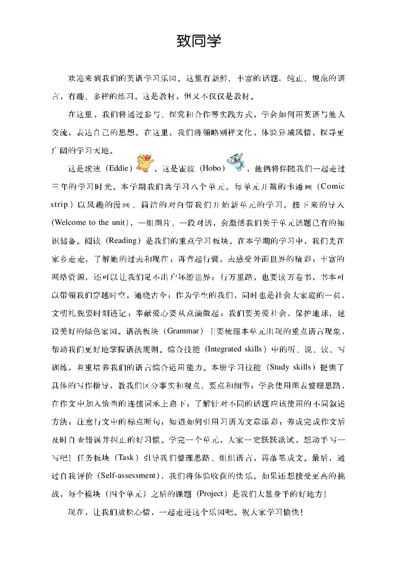 译林版8年级英语下册高清教材_4-教培资料-26年最新资料-同步更新_初中高中教资_03科三专项（进去保存报考的学科即可）_02科三专项（笔记真题思维导图教学设计版本二）