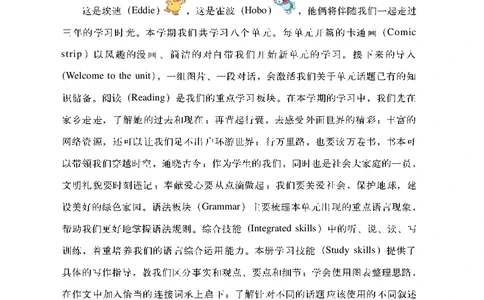 译林版8年级英语下册高清教材_4-教培资料-26年最新资料-同步更新_初中高中教资_03科三专项（进去保存报考的学科即可）_02科三专项（笔记真题思维导图教学设计版本二）