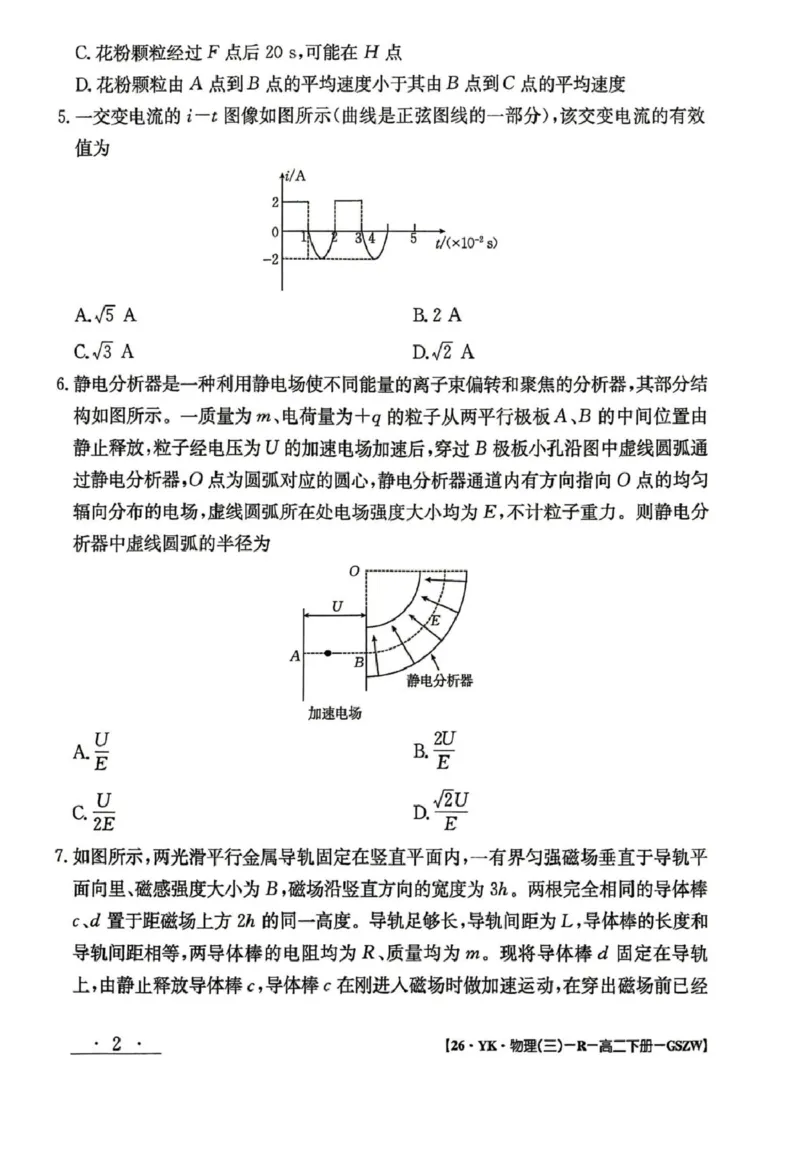 甘肃省白银市实验中学2024-2025学年高二下学期7月期末物理试题_2025年7月_250718甘肃省白银市实验中学2024-2025学年高二下学期期末考试模拟