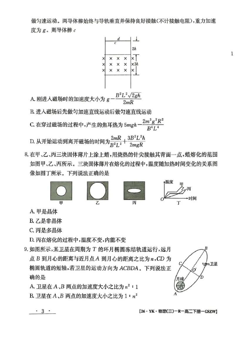 甘肃省白银市实验中学2024-2025学年高二下学期7月期末物理试题_2025年7月_250718甘肃省白银市实验中学2024-2025学年高二下学期期末考试模拟
