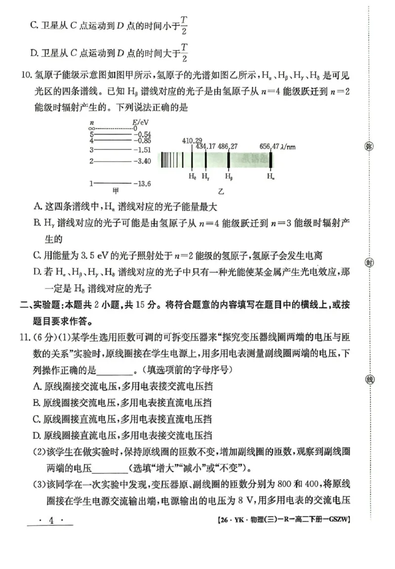 甘肃省白银市实验中学2024-2025学年高二下学期7月期末物理试题_2025年7月_250718甘肃省白银市实验中学2024-2025学年高二下学期期末考试模拟