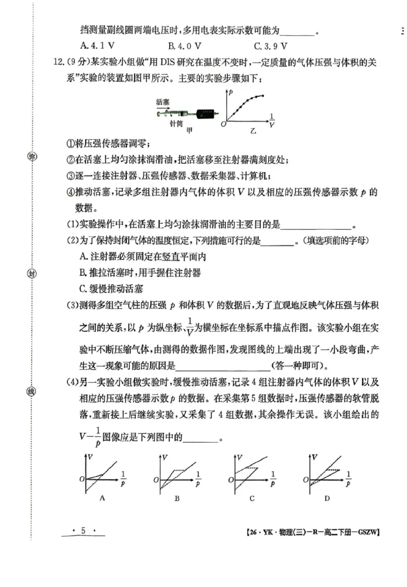 甘肃省白银市实验中学2024-2025学年高二下学期7月期末物理试题_2025年7月_250718甘肃省白银市实验中学2024-2025学年高二下学期期末考试模拟