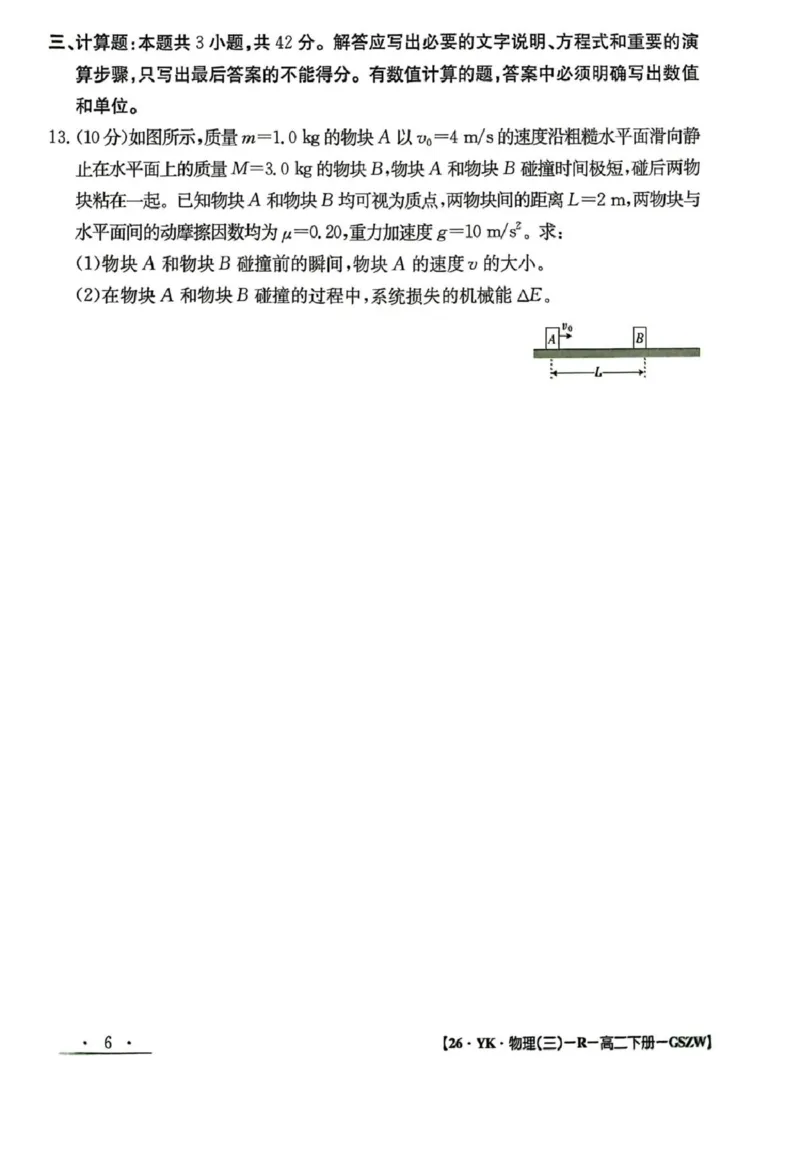 甘肃省白银市实验中学2024-2025学年高二下学期7月期末物理试题_2025年7月_250718甘肃省白银市实验中学2024-2025学年高二下学期期末考试模拟