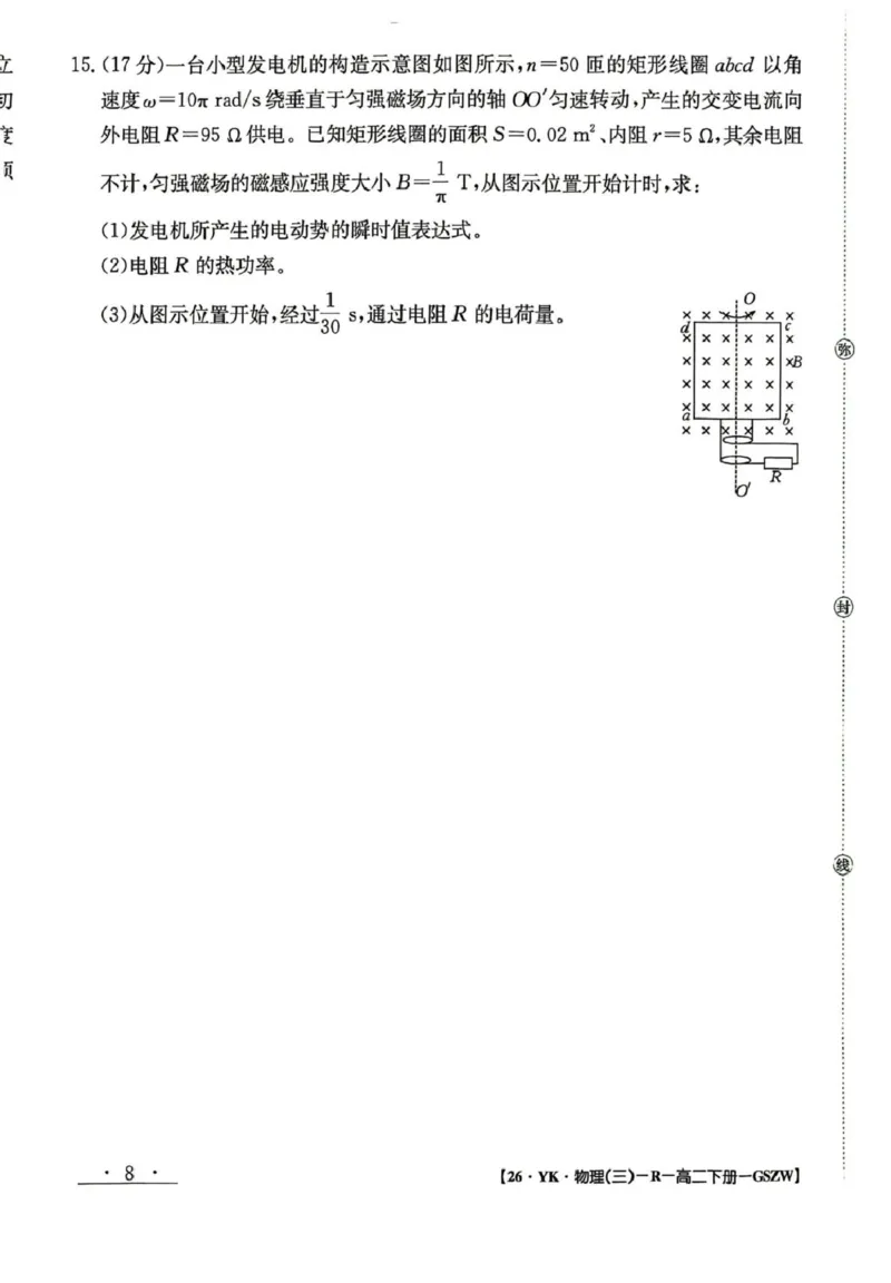 甘肃省白银市实验中学2024-2025学年高二下学期7月期末物理试题_2025年7月_250718甘肃省白银市实验中学2024-2025学年高二下学期期末考试模拟